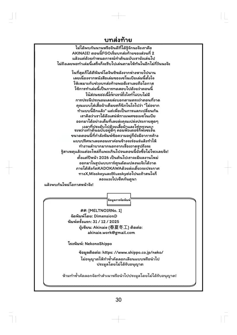 ปลดล็อกใจให้ราชินี ภาพ 28