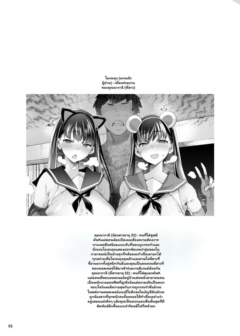 ความลับใต้ชุดคอสของสองพี่น้องคัพ K ภาพ 3