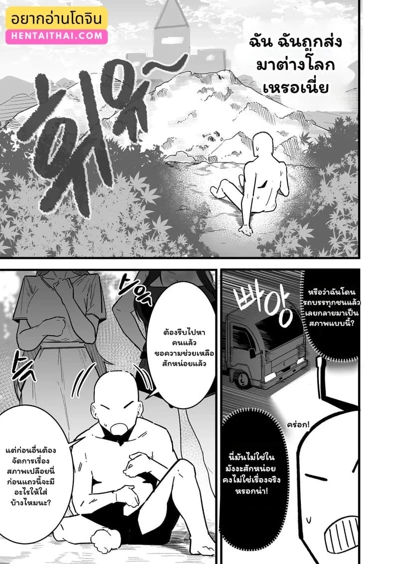 เปิดตำราเพศศึกษาฉบับต่างโลก ภาพ 1