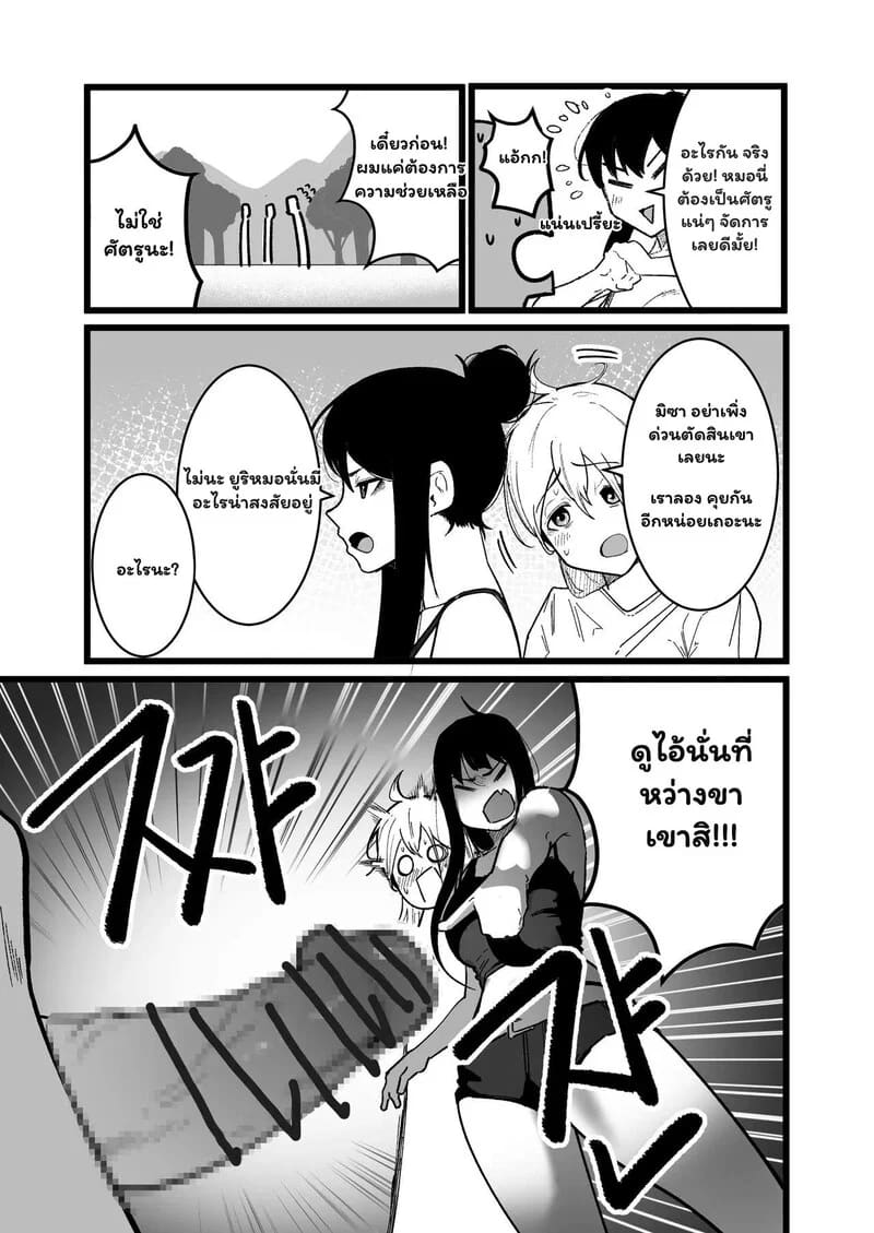 เปิดตำราเพศศึกษาฉบับต่างโลก ภาพ 3
