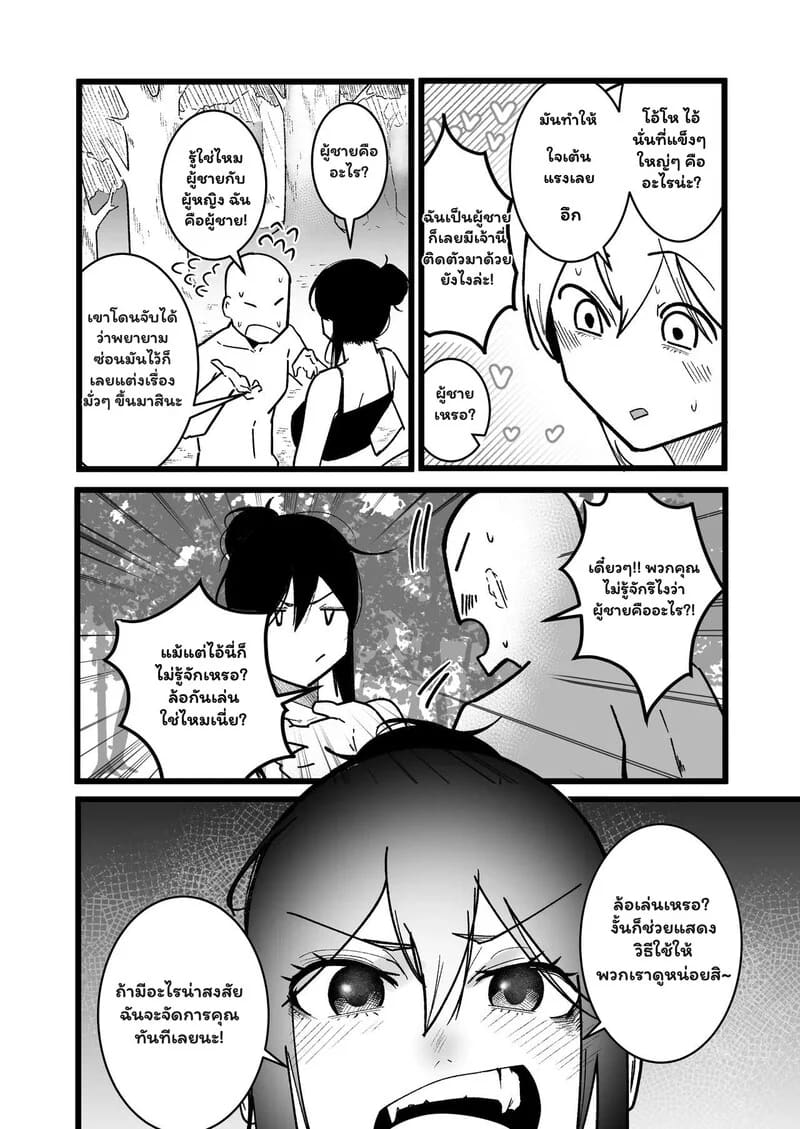เปิดตำราเพศศึกษาฉบับต่างโลก ภาพ 4