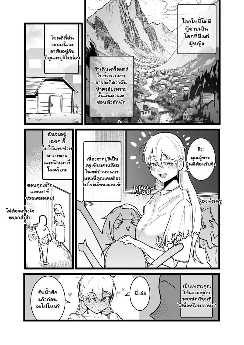 เปิดตำราเพศศึกษาฉบับต่างโลก ภาพ 9