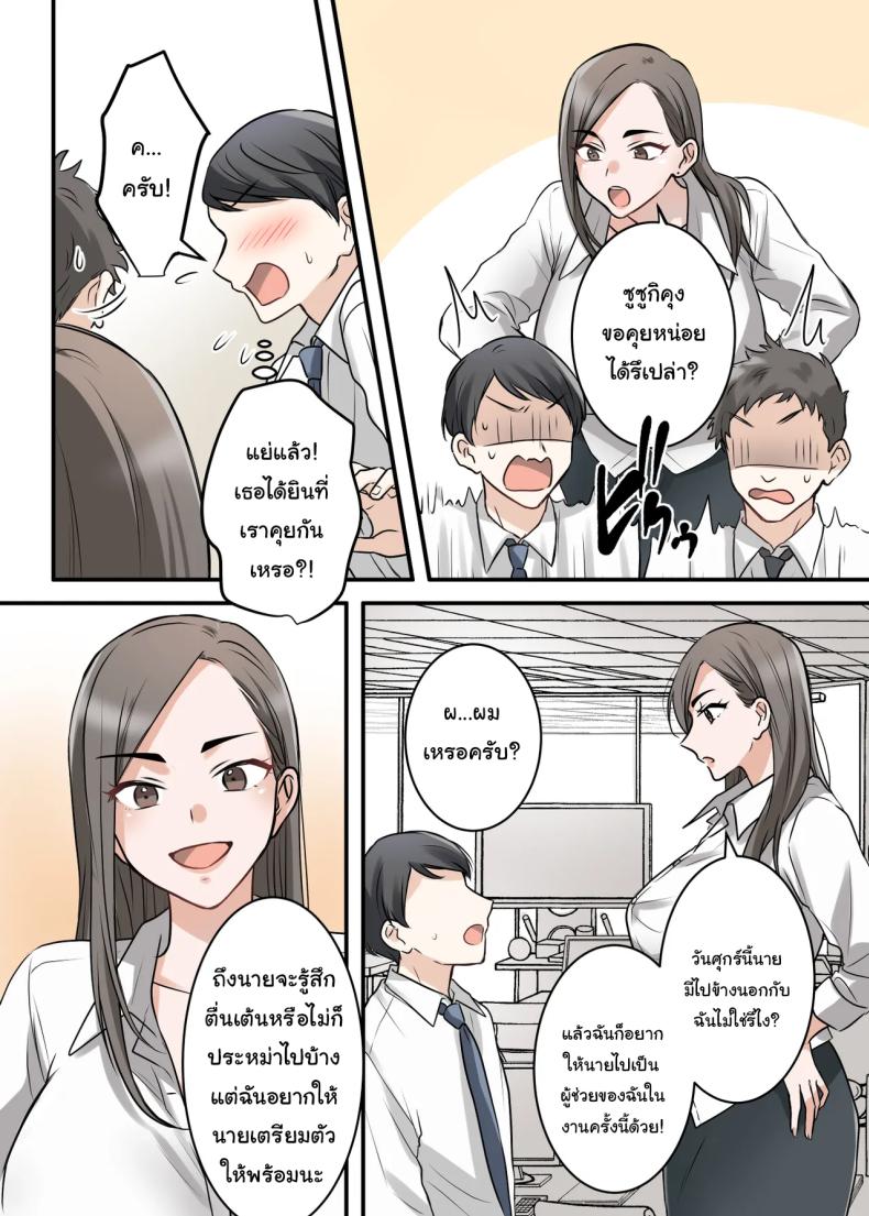 การแก้แค้นสามีของรุ่นพี่ ภาพ 3