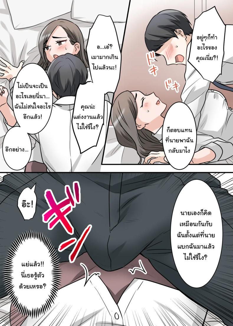 การแก้แค้นสามีของรุ่นพี่ ภาพ 17