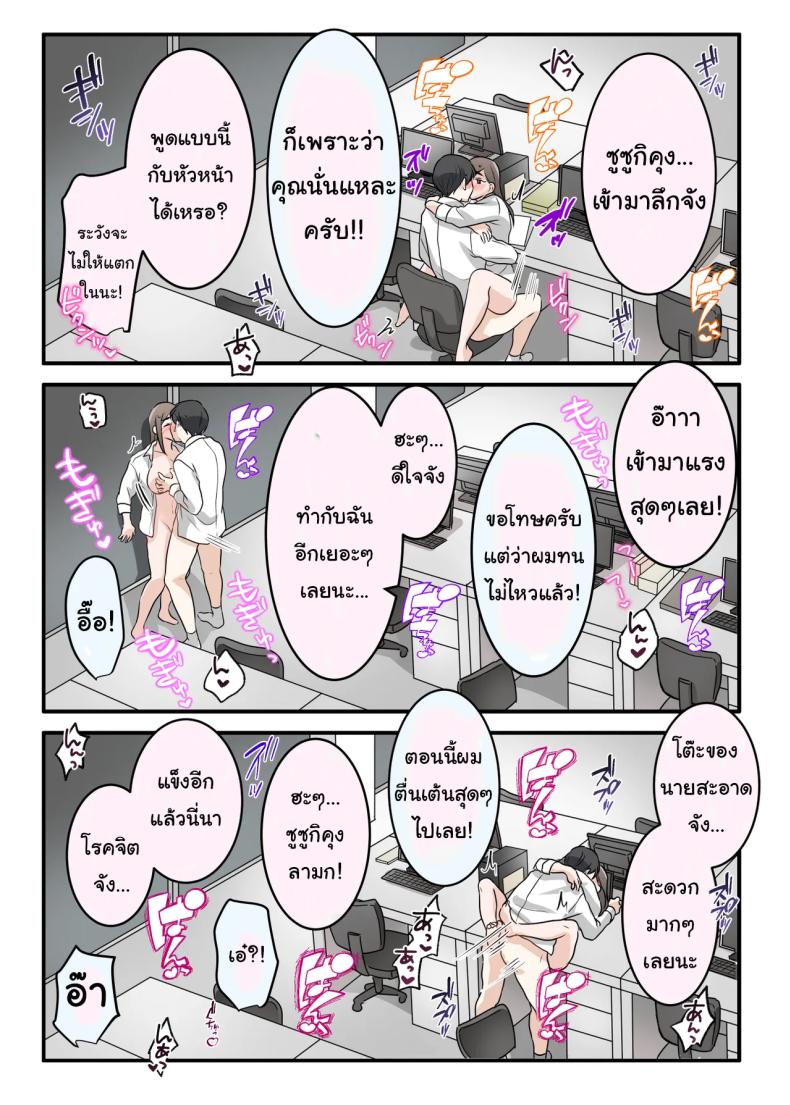 การแก้แค้นสามีของรุ่นพี่ ภาพ 74