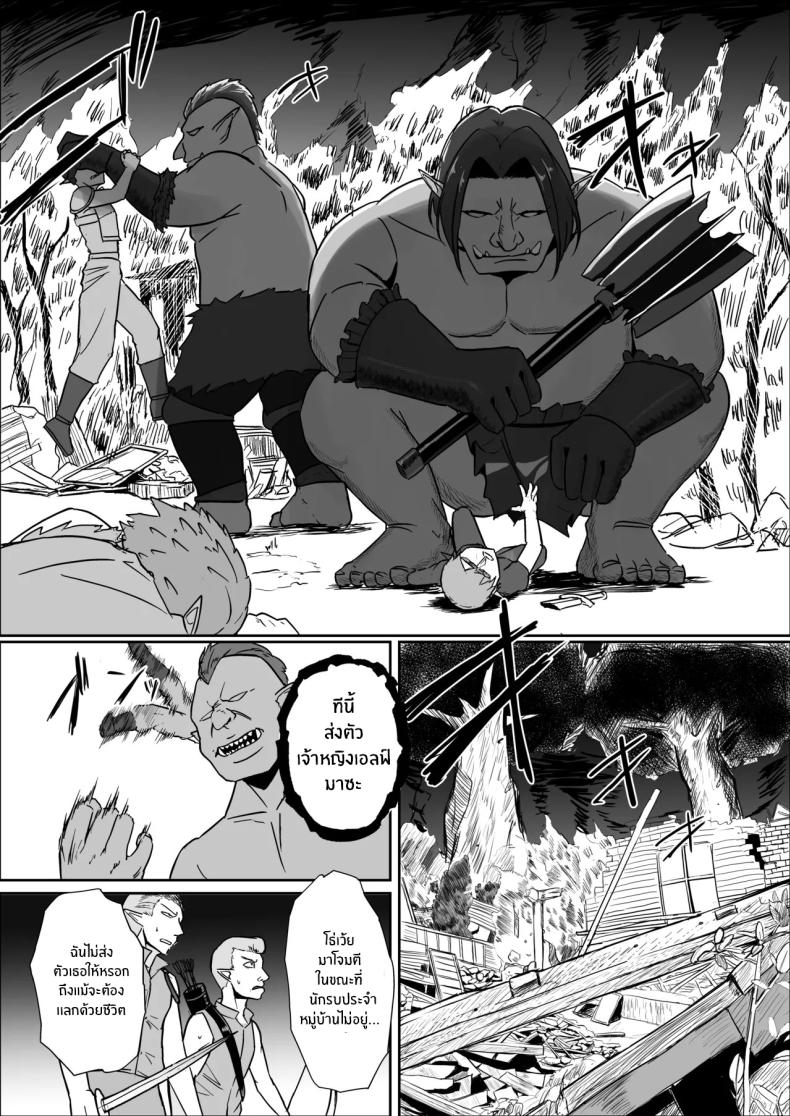 เจ้าหญิงเอลฟ์ถูกพิชิตเเล้ว ภาพ 2