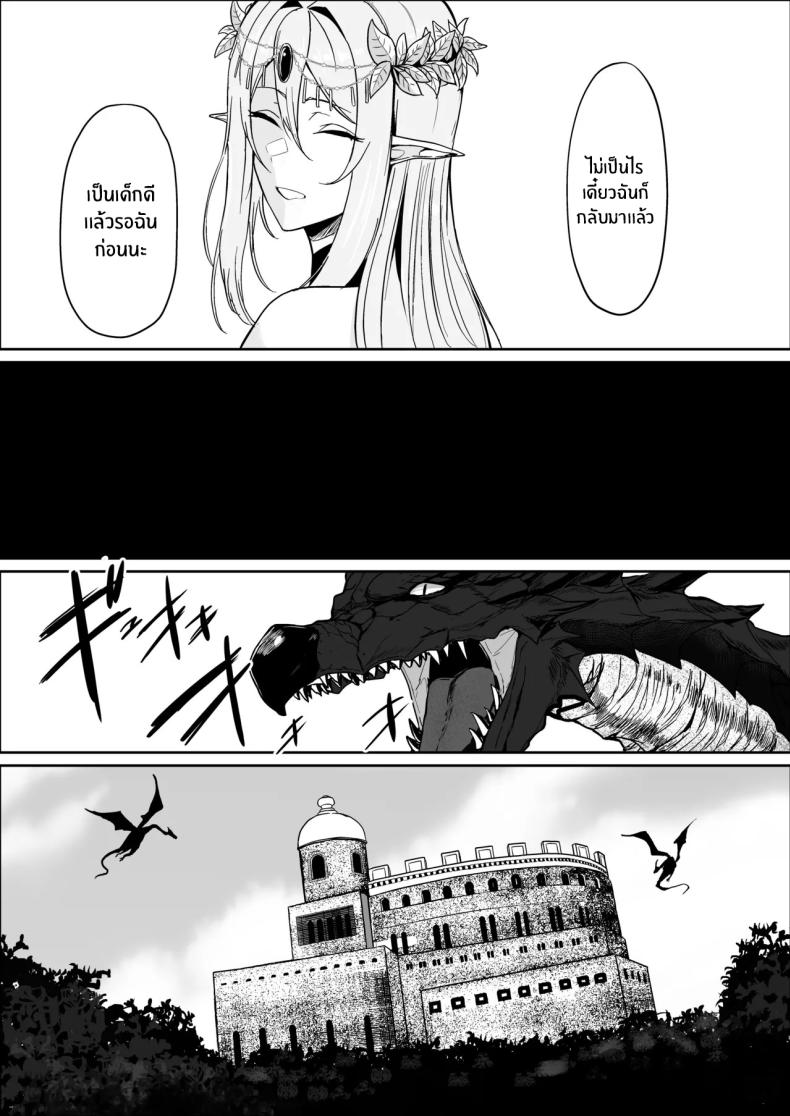เจ้าหญิงเอลฟ์ถูกพิชิตเเล้ว ภาพ 4