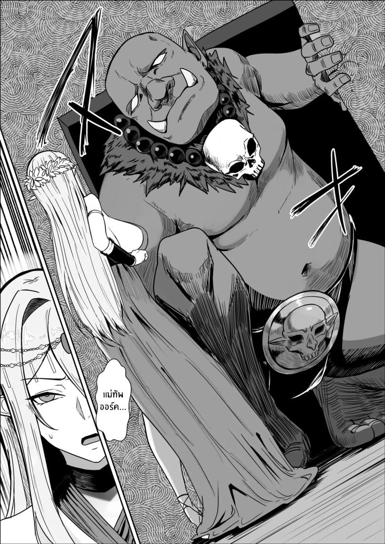 เจ้าหญิงเอลฟ์ถูกพิชิตเเล้ว ภาพ 6