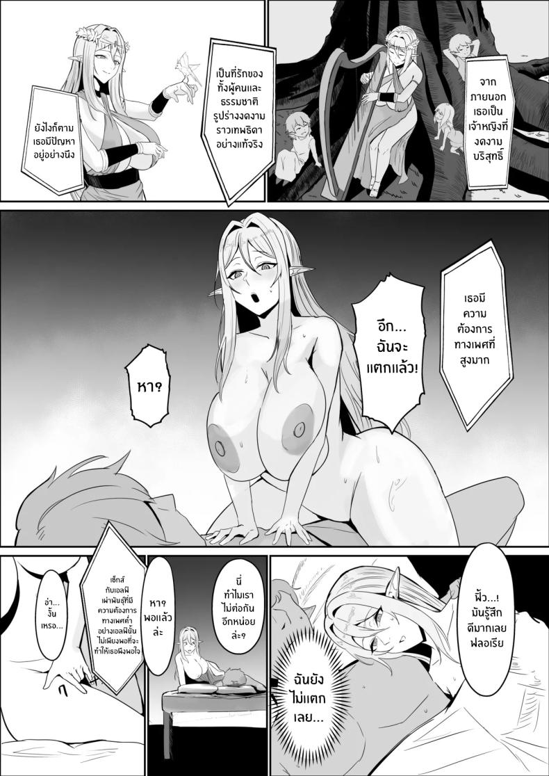 เจ้าหญิงเอลฟ์ถูกพิชิตเเล้ว ภาพ 13