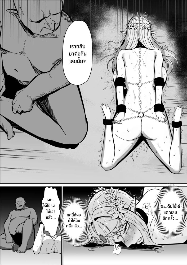 เจ้าหญิงเอลฟ์ถูกพิชิตเเล้ว ภาพ 18