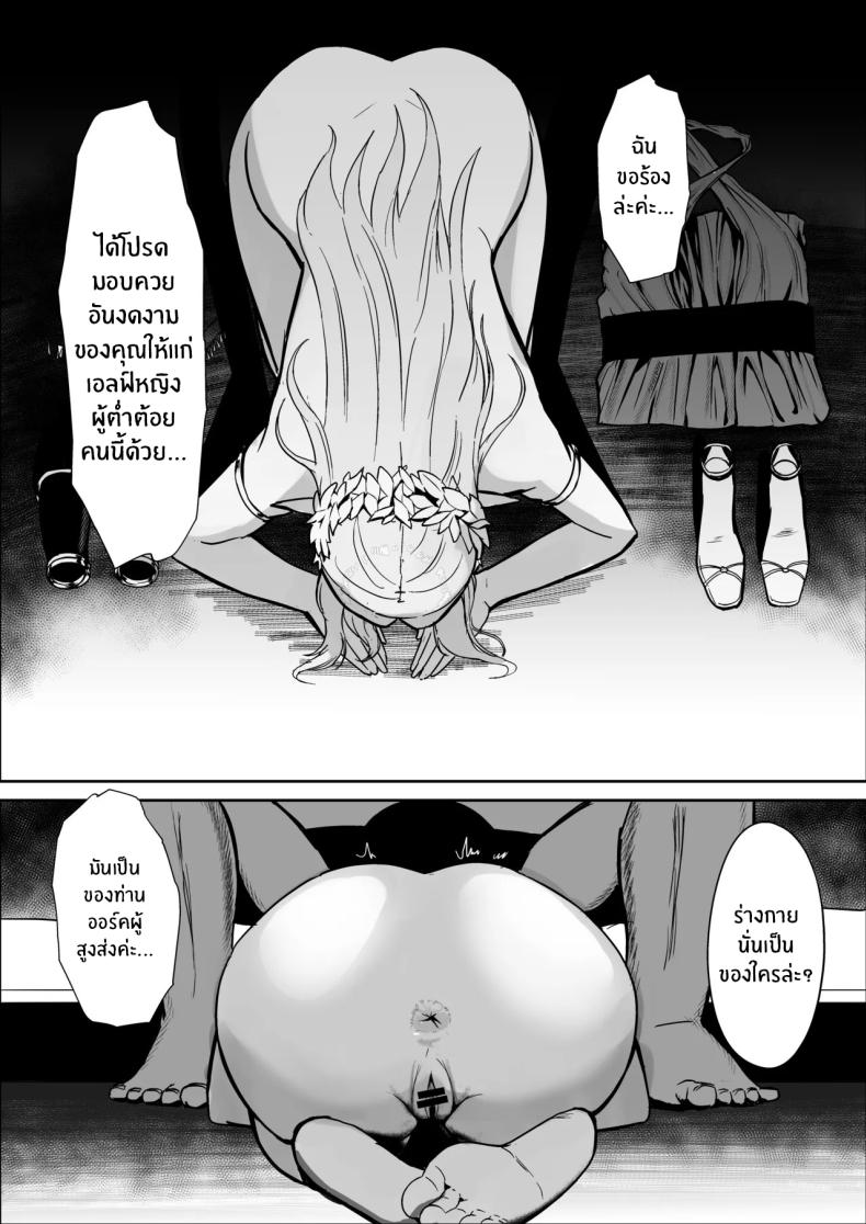 เจ้าหญิงเอลฟ์ถูกพิชิตเเล้ว ภาพ 20