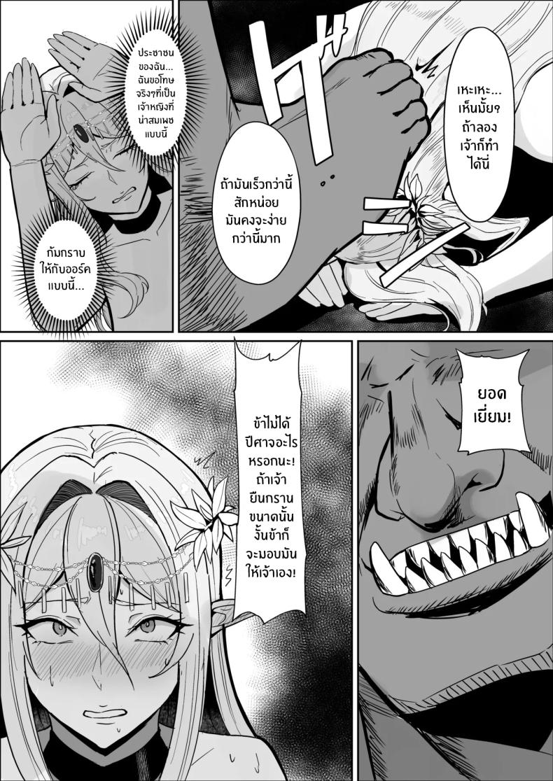 เจ้าหญิงเอลฟ์ถูกพิชิตเเล้ว ภาพ 21