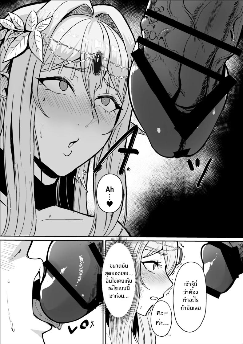 เจ้าหญิงเอลฟ์ถูกพิชิตเเล้ว ภาพ 22