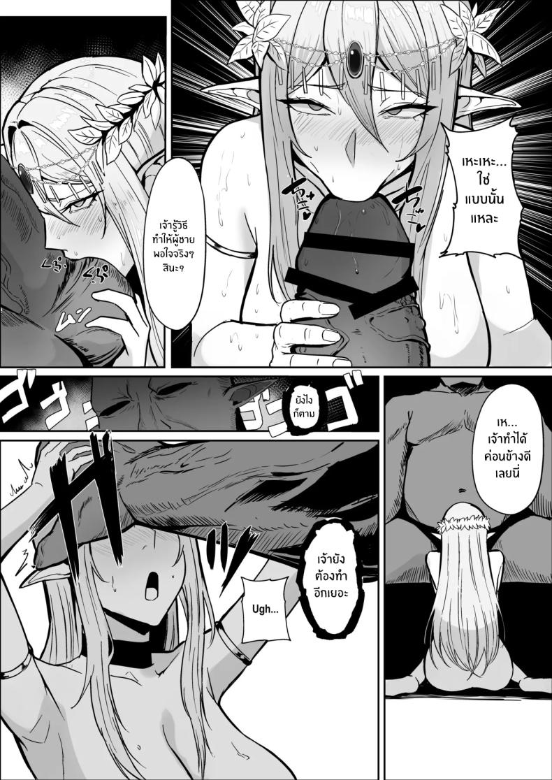 เจ้าหญิงเอลฟ์ถูกพิชิตเเล้ว ภาพ 23