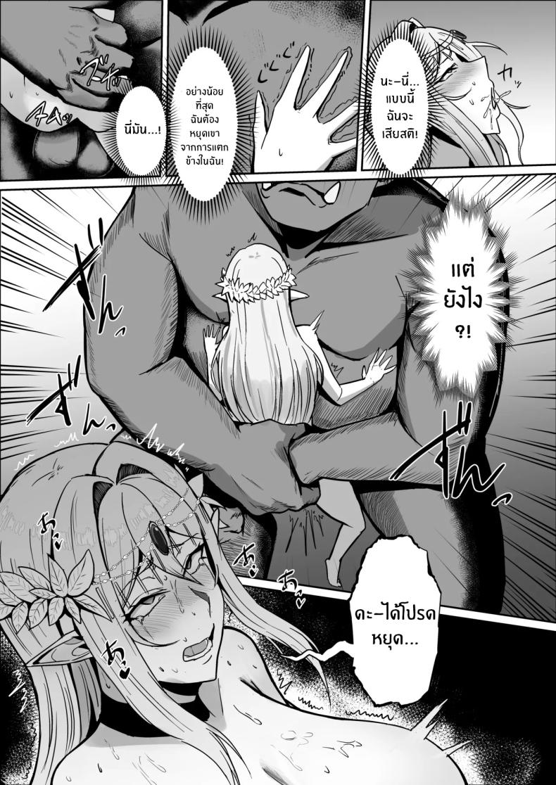 เจ้าหญิงเอลฟ์ถูกพิชิตเเล้ว ภาพ 26