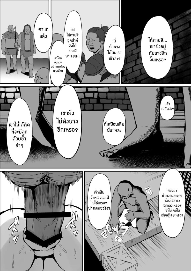 เจ้าหญิงเอลฟ์ถูกพิชิตเเล้ว ภาพ 30