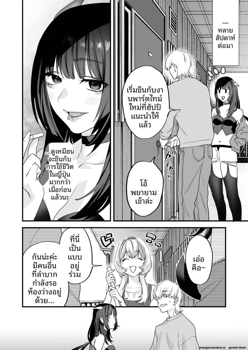 เย็ดสาวปีศาจ ภาพ 80