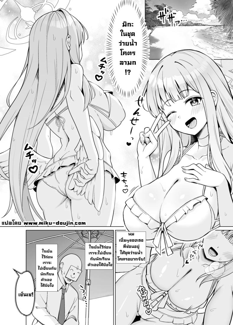 แผนสวบเซ็นเซของมิกะ ภาพ 1