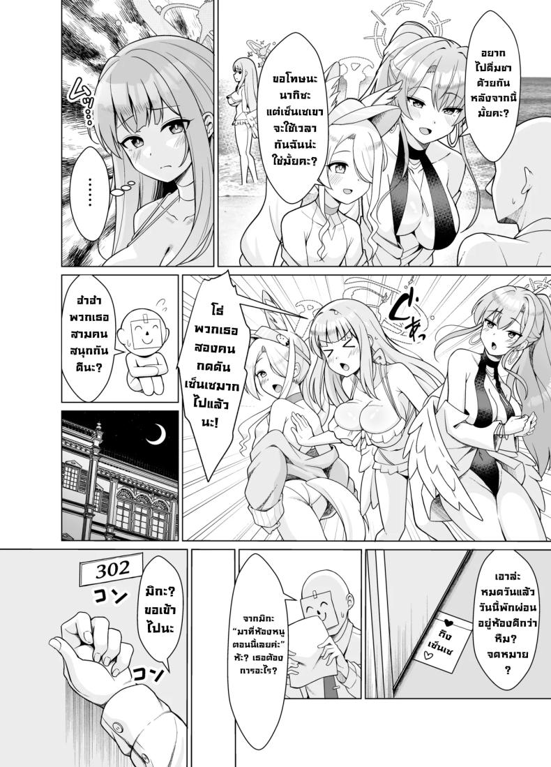 แผนสวบเซ็นเซของมิกะ ภาพ 2