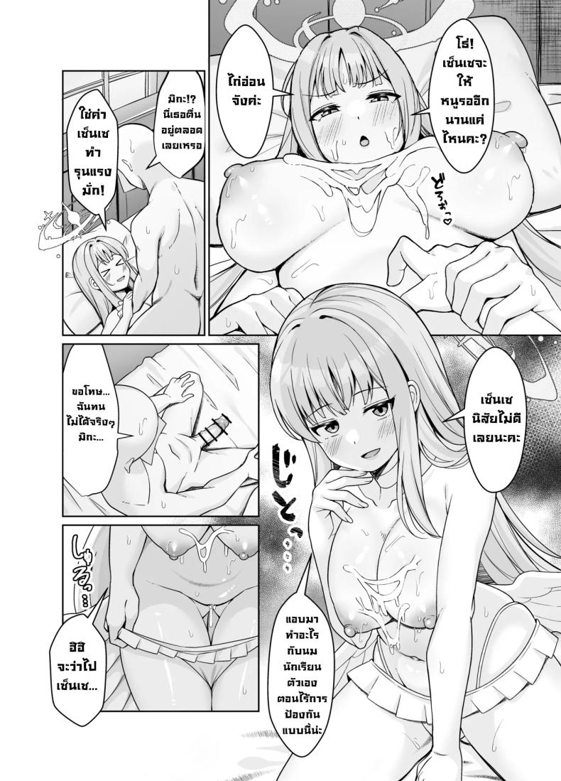 แผนสวบเซ็นเซของมิกะ ภาพ 8