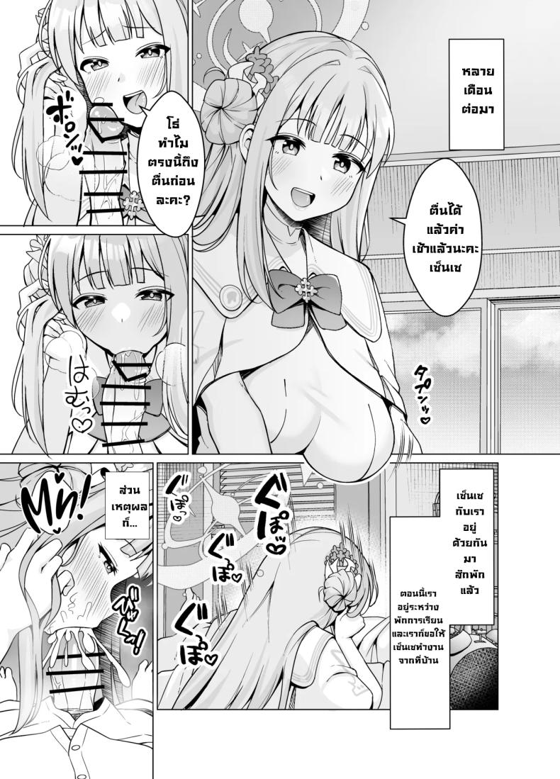 แผนสวบเซ็นเซของมิกะ ภาพ 15