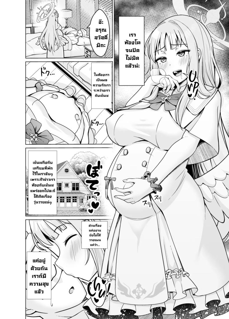 แผนสวบเซ็นเซของมิกะ ภาพ 16