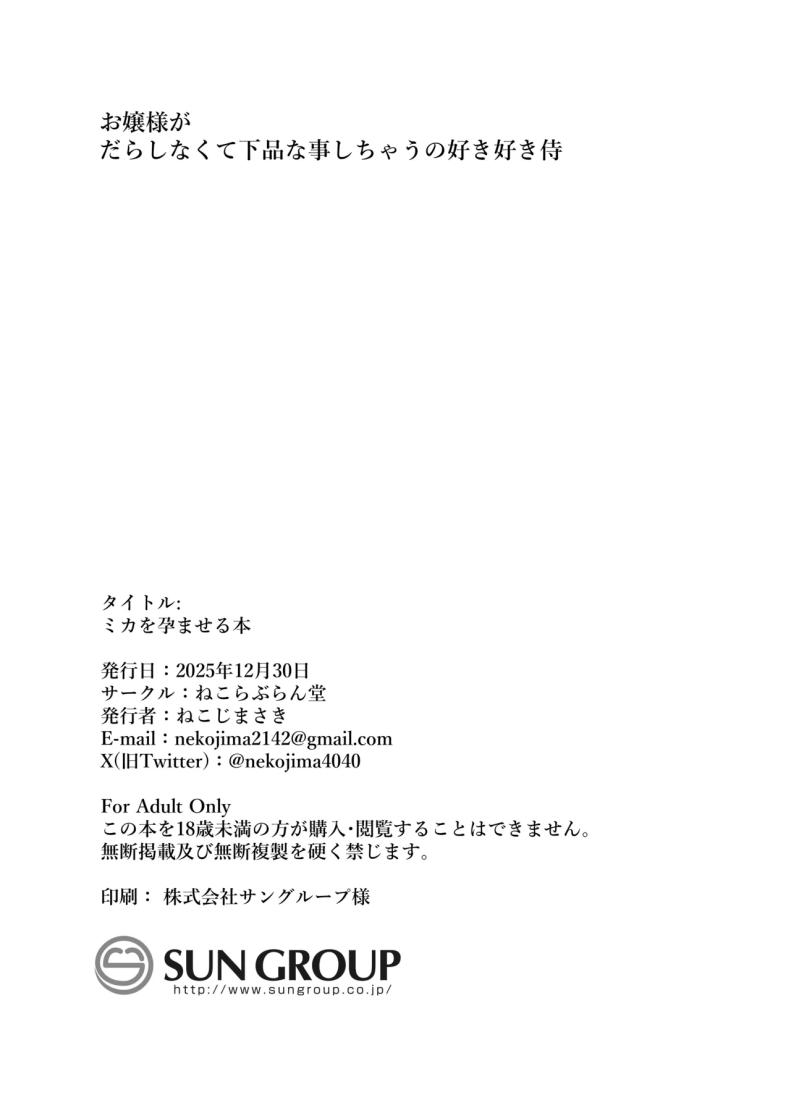 แผนสวบเซ็นเซของมิกะ ภาพ 24