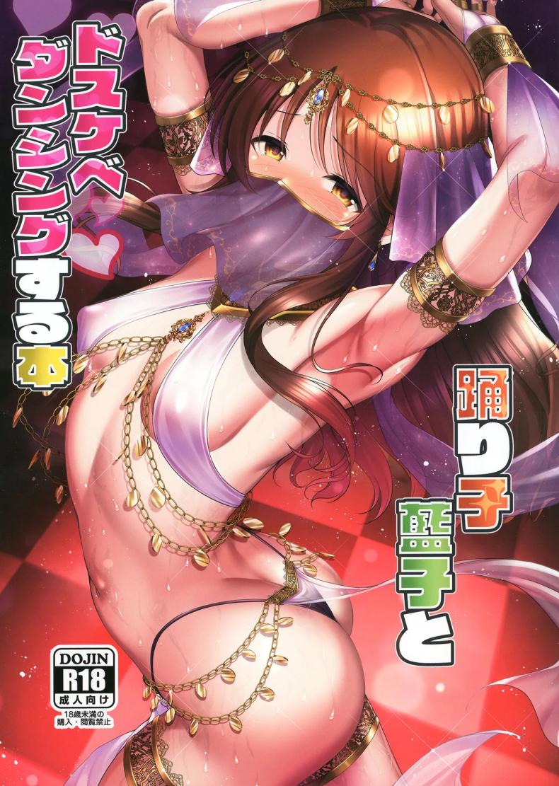 อ่านโดจิน ร่วมขับขานการแสดงแห่งรัก แปลไทย