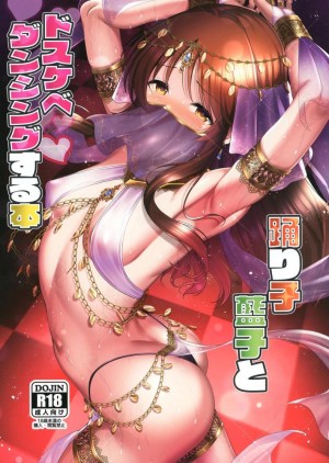 อ่านโดจิน ร่วมขับขานการแสดงแห่งรัก แปลไทย