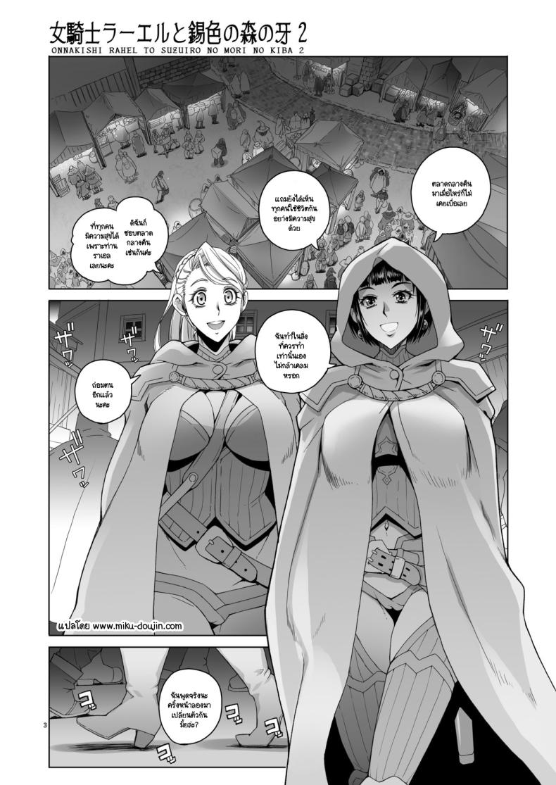 อัศวินหญิงราเอลกับสัญญาหมอกสีม่วง 2 ภาพ 1