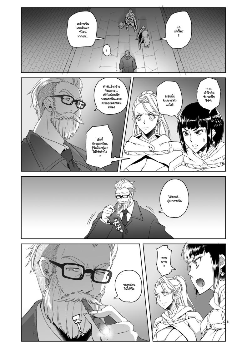 อัศวินหญิงราเอลกับสัญญาหมอกสีม่วง 2 ภาพ 6