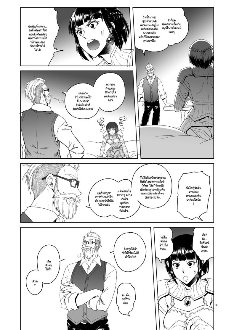 อัศวินหญิงราเอลกับสัญญาหมอกสีม่วง 2 ภาพ 10