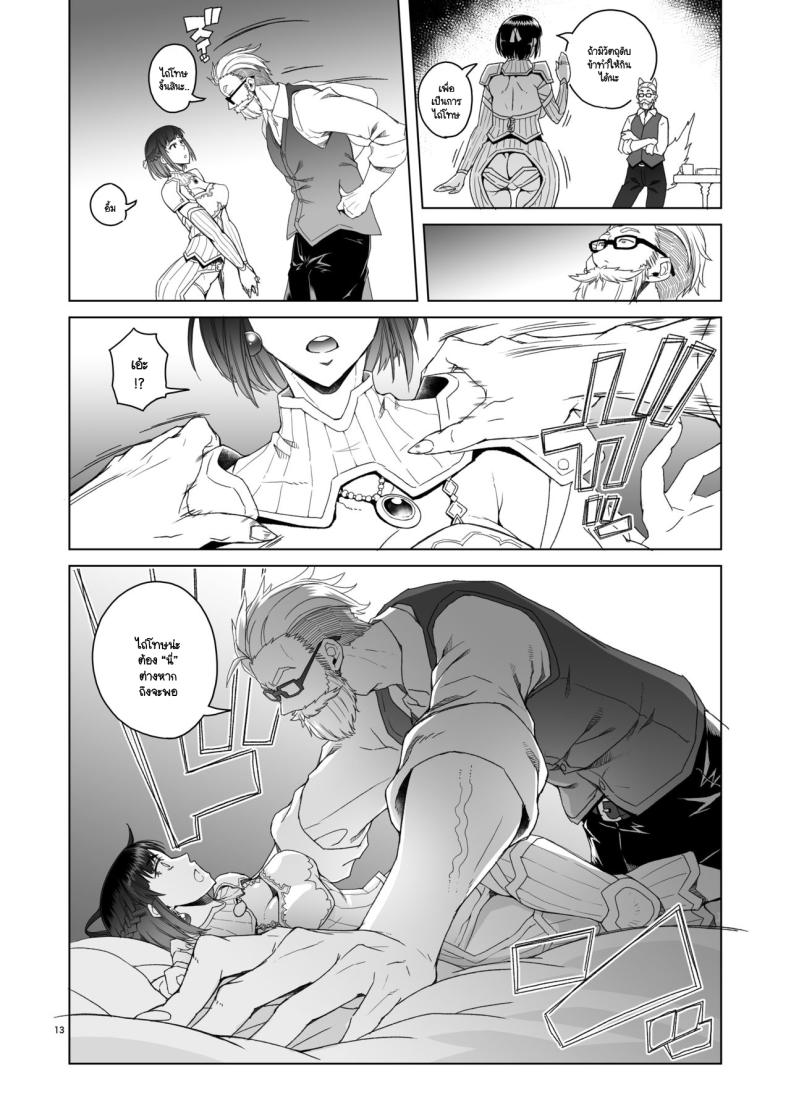 อัศวินหญิงราเอลกับสัญญาหมอกสีม่วง 2 ภาพ 11