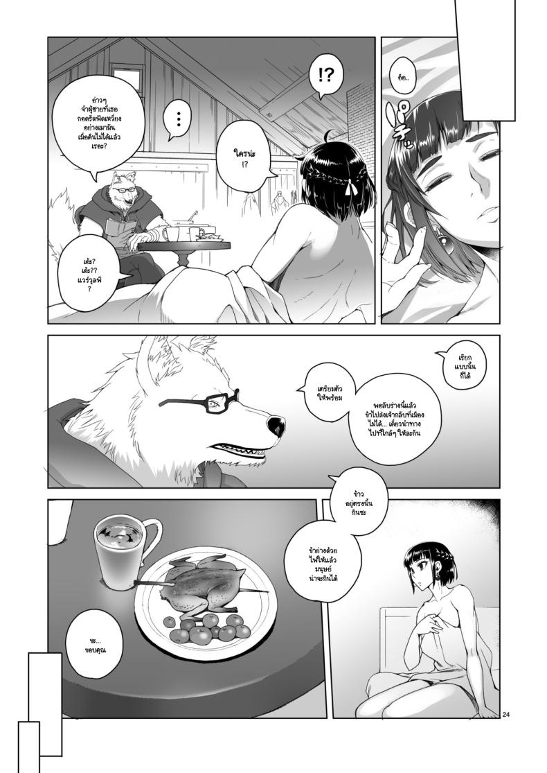 อัศวินหญิงราเอลกับสัญญาหมอกสีม่วง 2 ภาพ 22