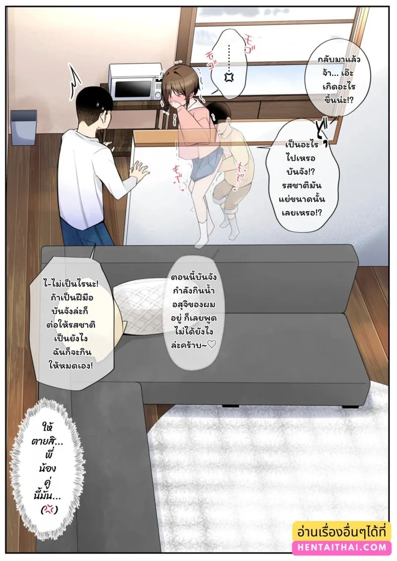 พี่ชายแสนดี มีน้องตัวแสบ ภาพ 14