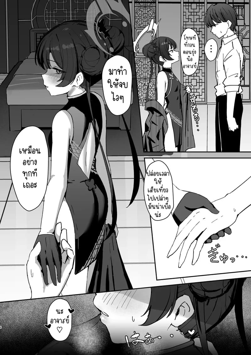 บันทึกรีดวิญญาณของคิซากิ ภาพ 2