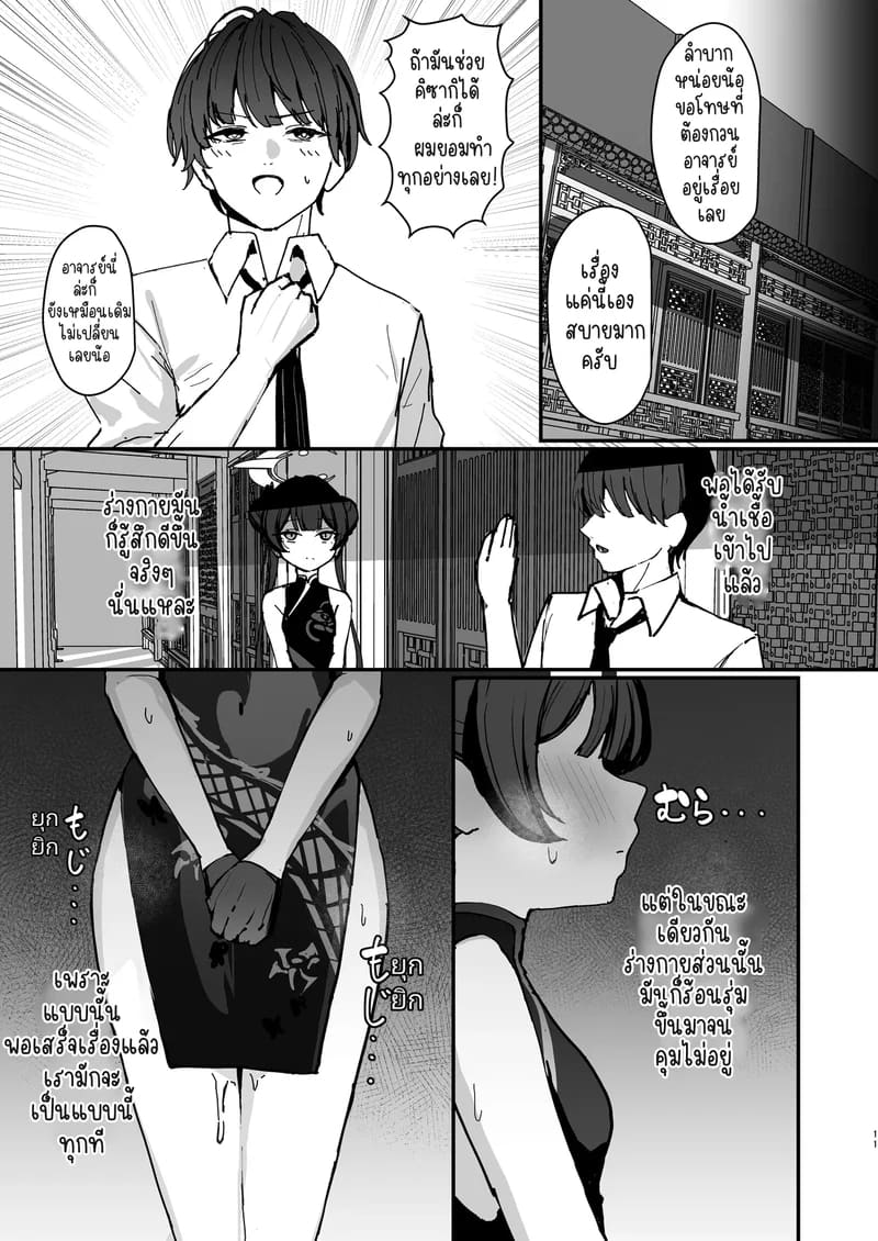 บันทึกรีดวิญญาณของคิซากิ ภาพ 9