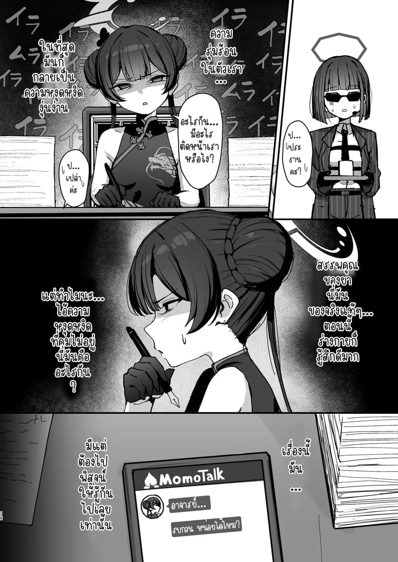 บันทึกรีดวิญญาณของคิซากิ ภาพ 14