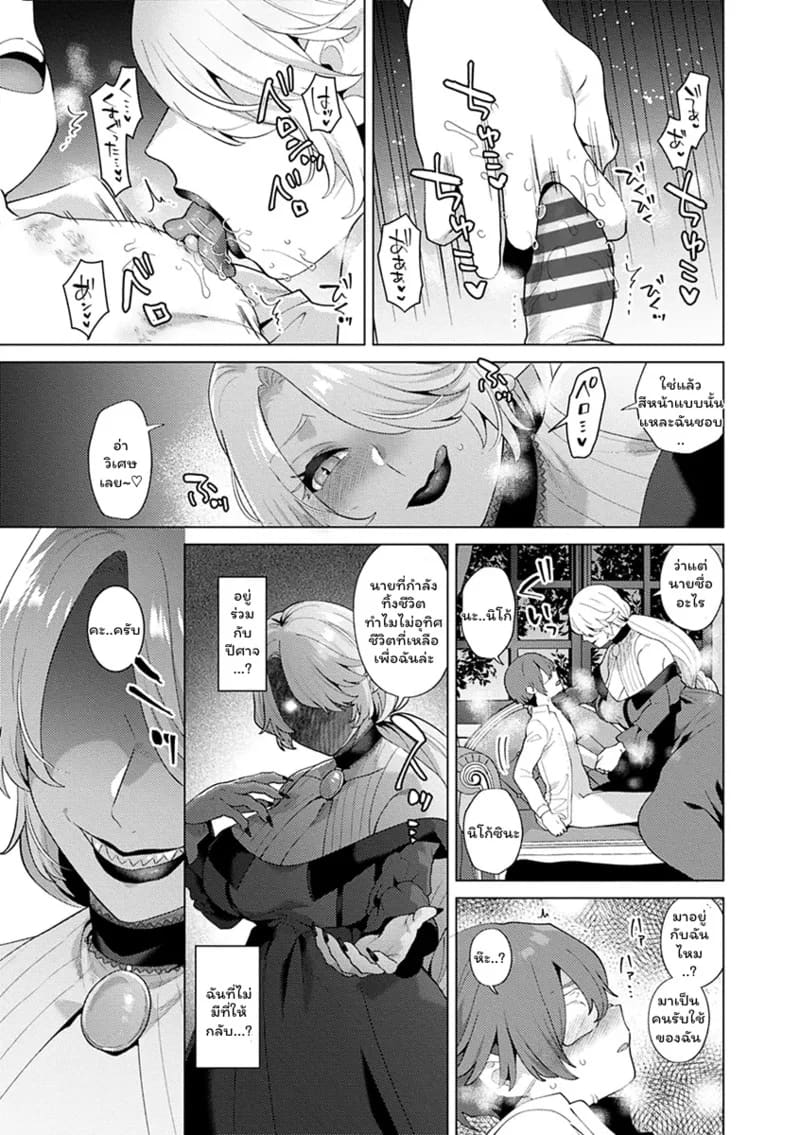 ปีศาจผู้ล่าโซ 7 ภาพ 12
