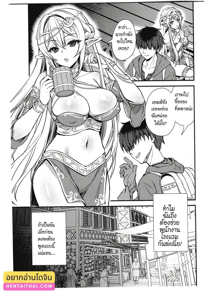 เอลฟ์สาวในต่างโลกของผม 6.5 ภาพ 1