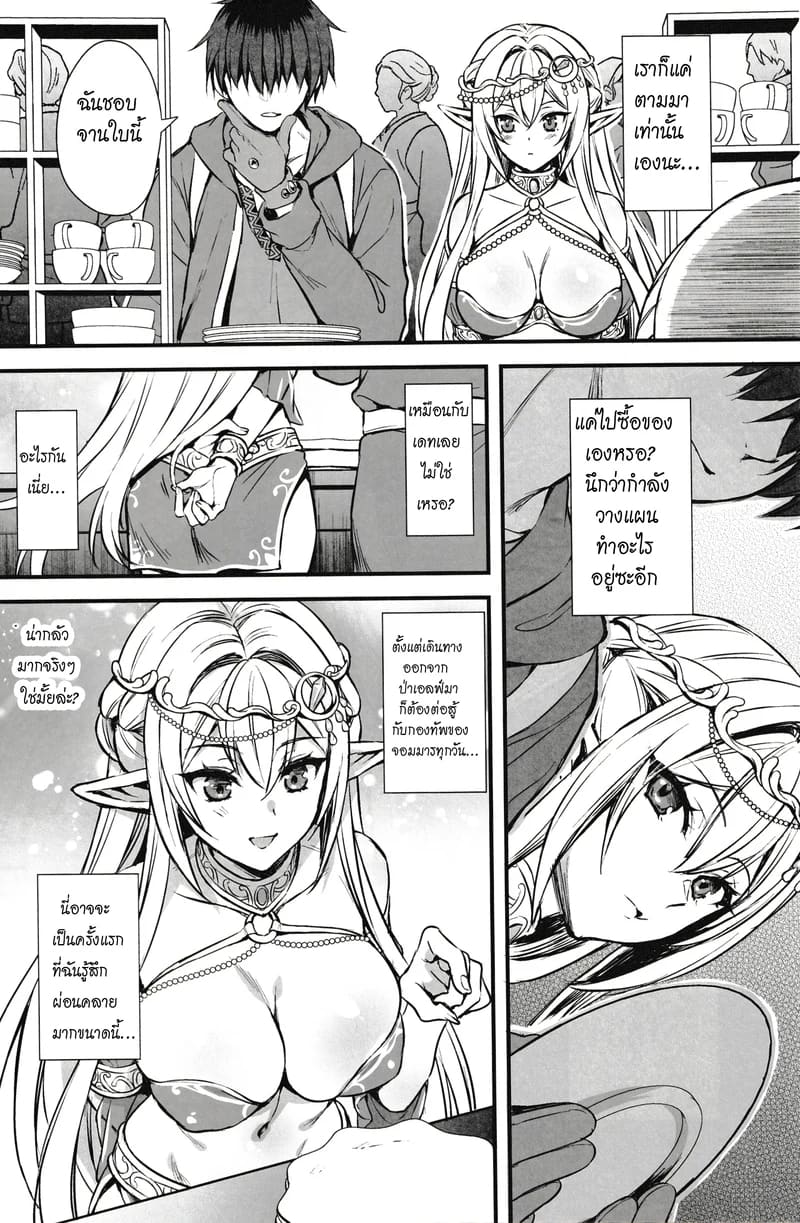 เอลฟ์สาวในต่างโลกของผม 6.5 ภาพ 2