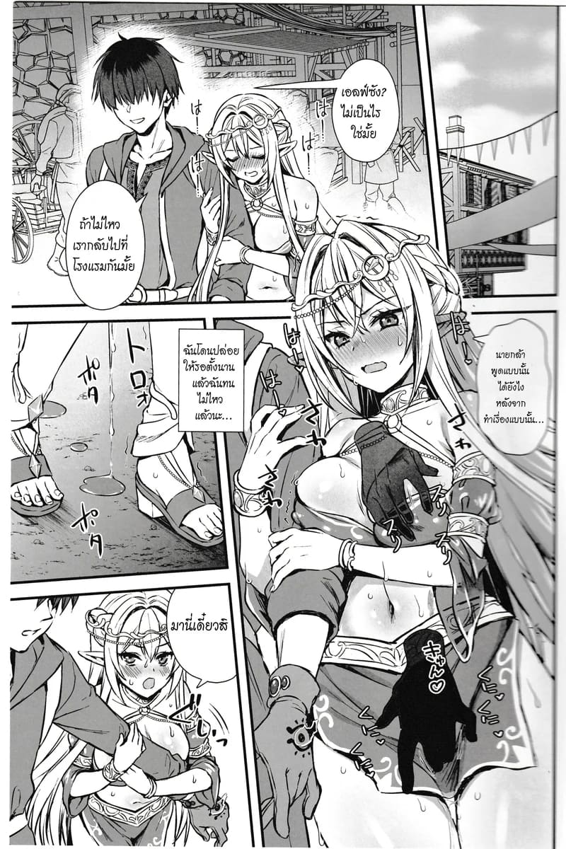 เอลฟ์สาวในต่างโลกของผม 6.5 ภาพ 9