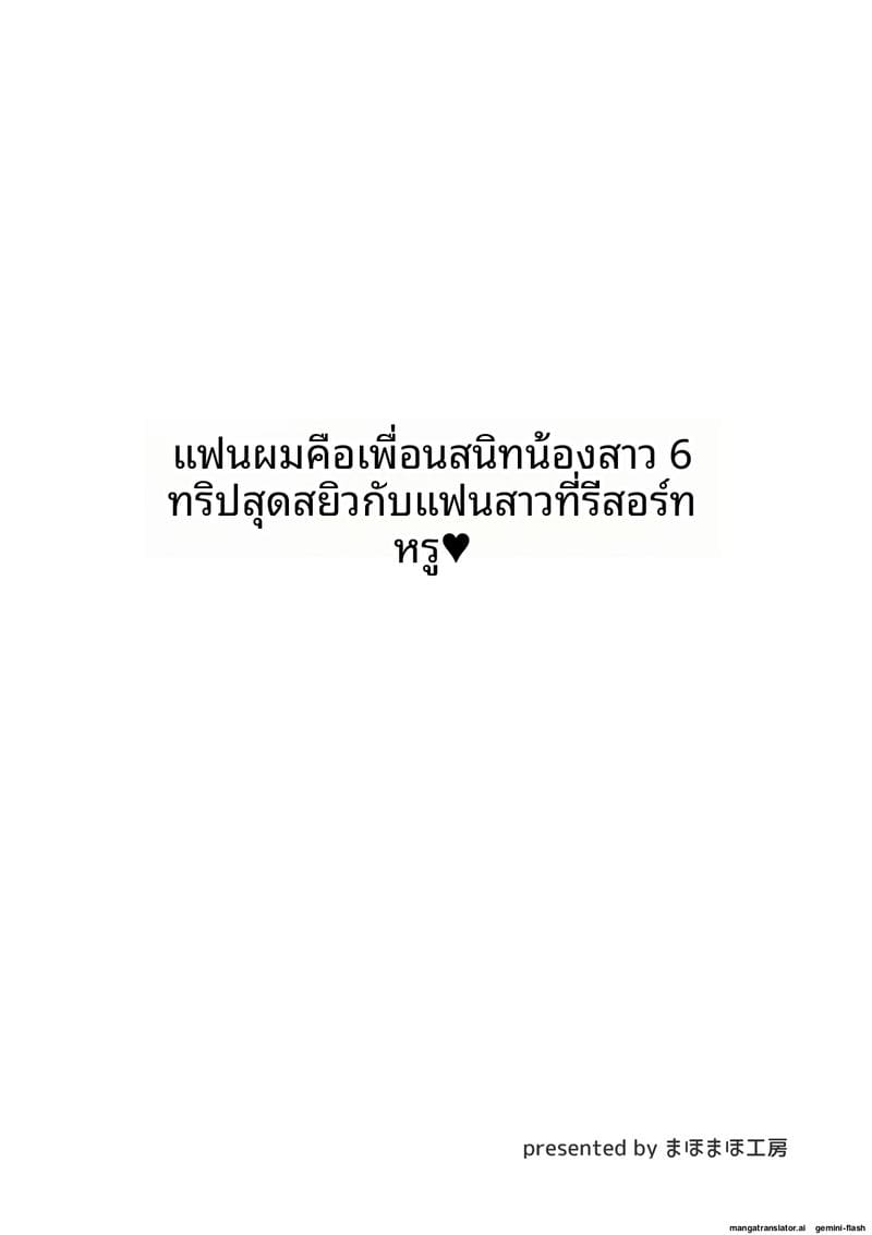 เย็ดเพื่อนสนิทของน้องสาวตอนที่ 6 ภาพ 2