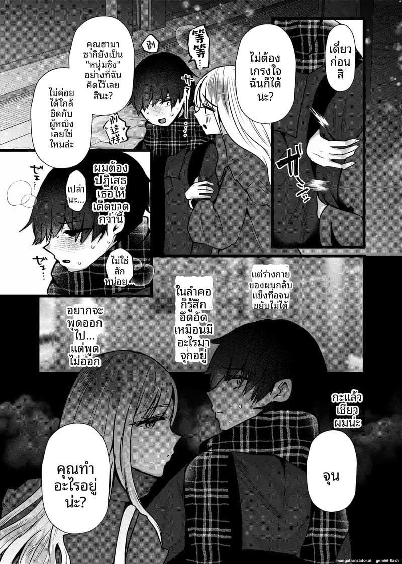 จองจำในโรงเรียน 2 ภาพ 6
