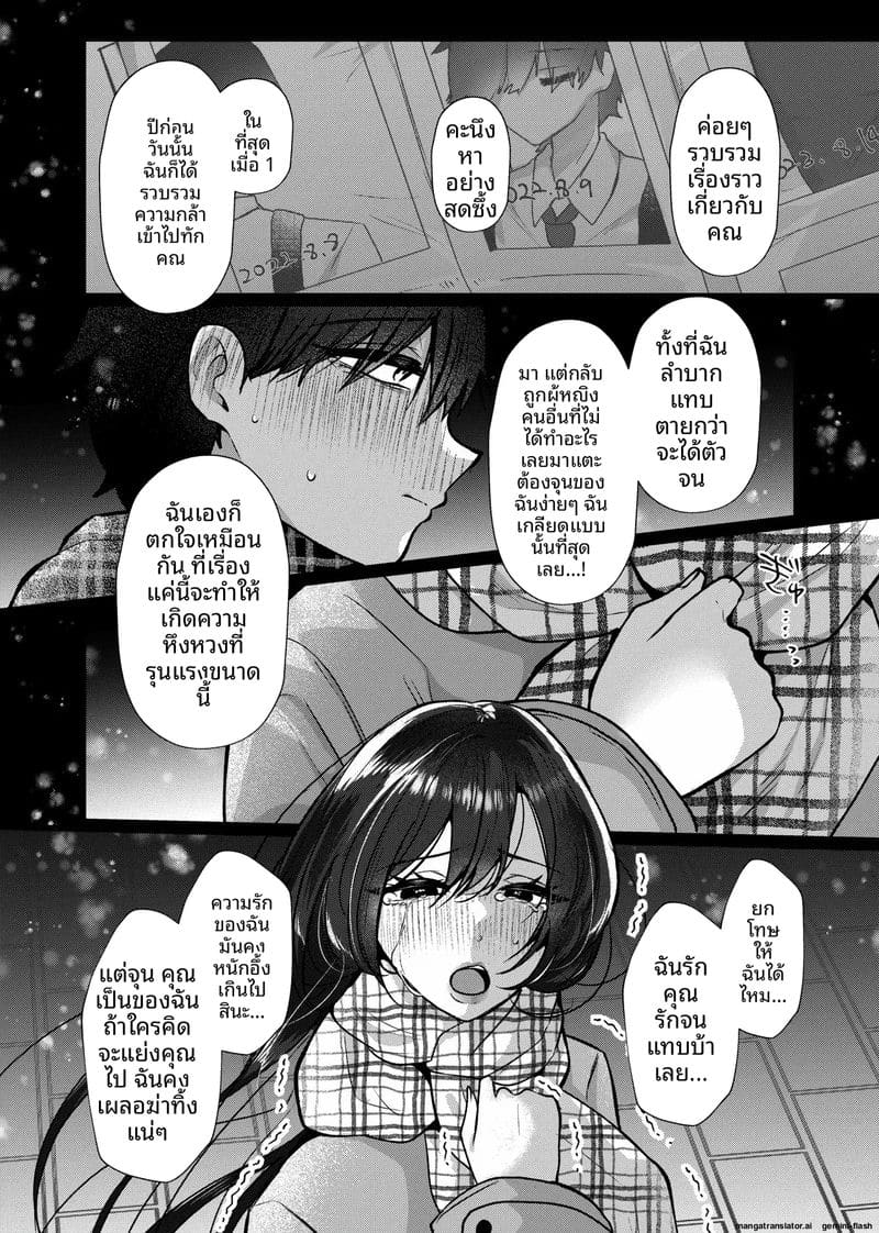 จองจำในโรงเรียน 2 ภาพ 16