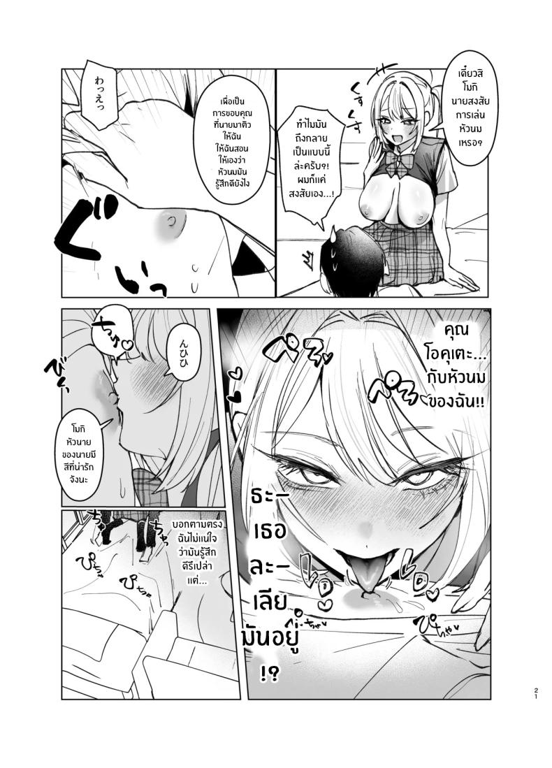 อ่อยขนาดนี้เเล้วนะ 2 ภาพ 19