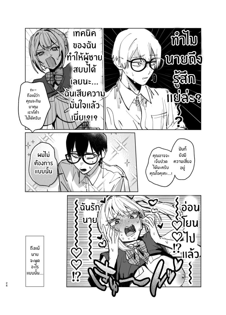อ่อยขนาดนี้เเล้วนะ 2 ภาพ 22