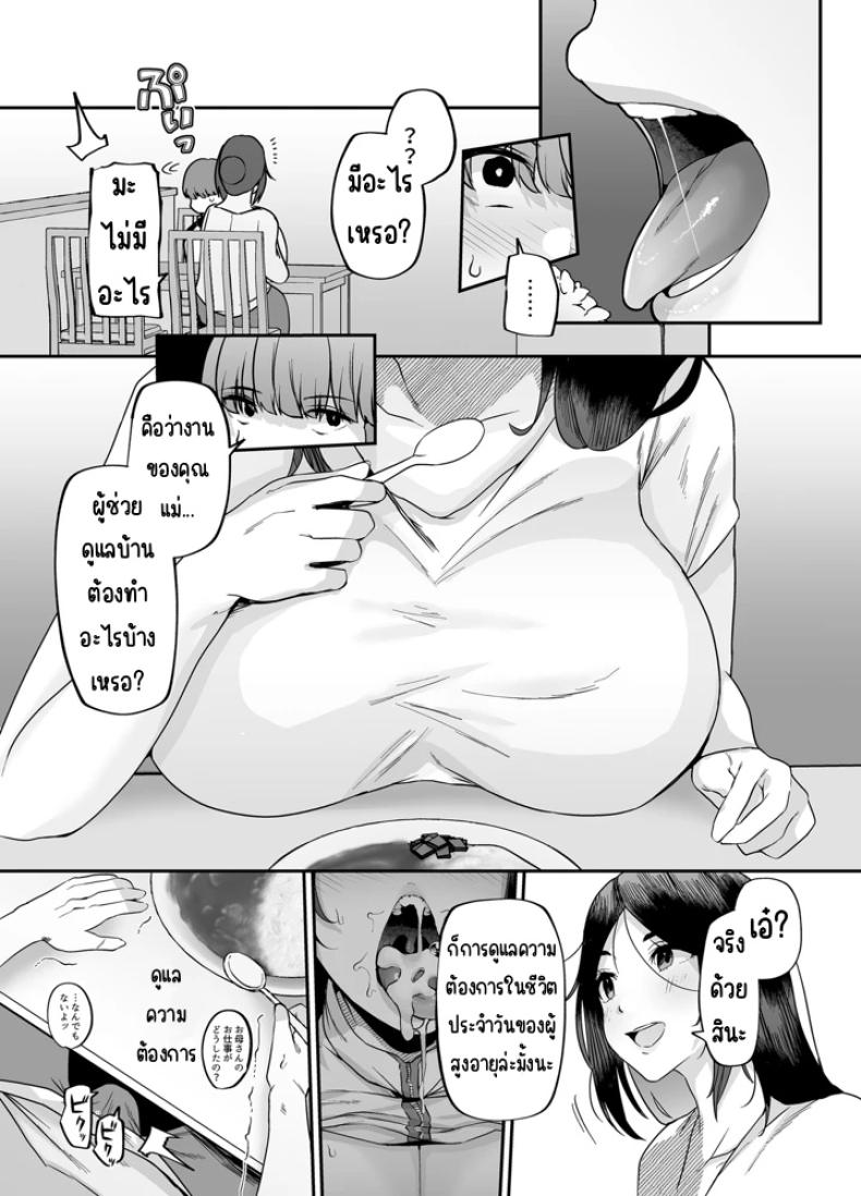 แม่ผมเป็นผู้ช่วยดูแลบ้าน (41) ภาพ 17