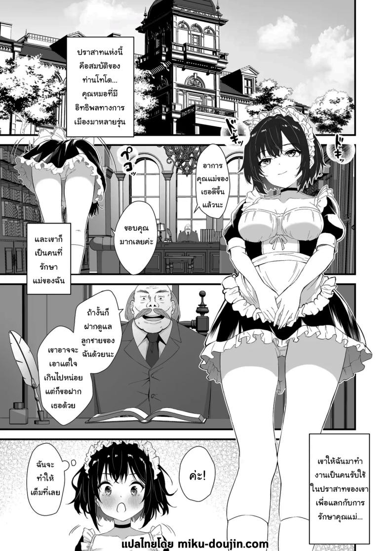 ตอบแทนเพื่อแม่ ภาพ 1