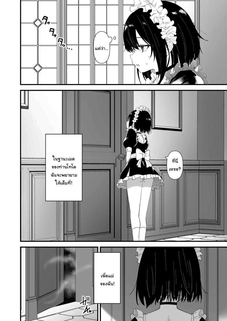 ตอบแทนเพื่อแม่ ภาพ 2